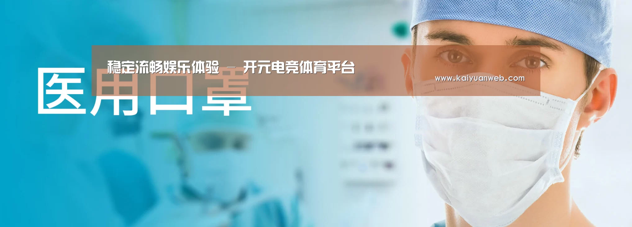 某某口罩防护用品有限公司