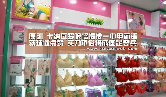 原创 卡纳瓦罗破格提拔一中甲前锋获球迷点赞 实力不俗将成国足奇兵_开元平台(图3) 开元赛事
