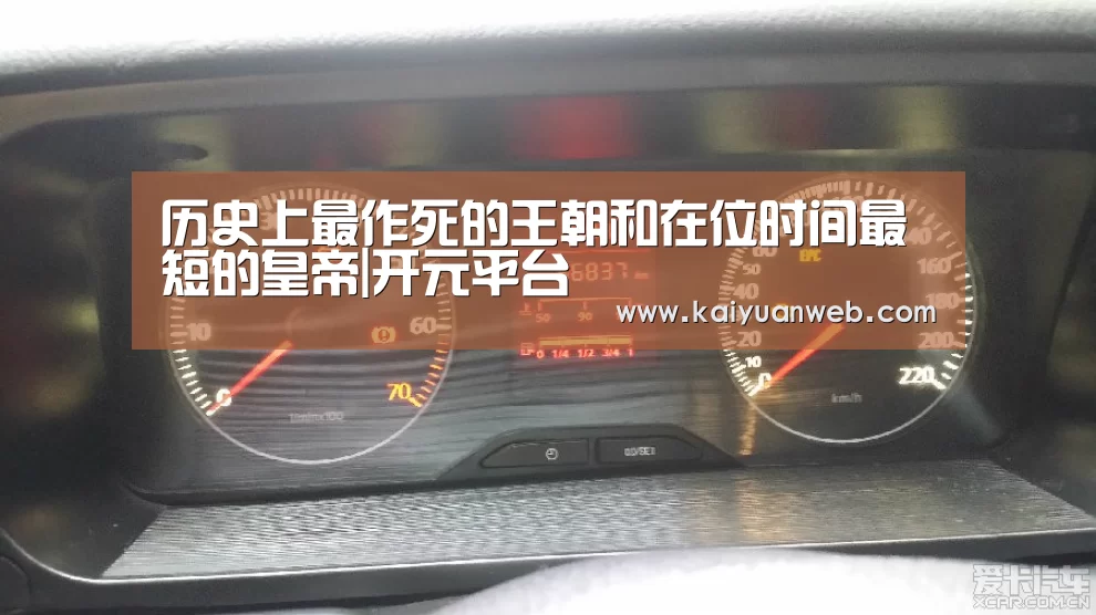 历史上最作死的王朝和在位时间最短的皇帝|开元平台(图3) 开元平台